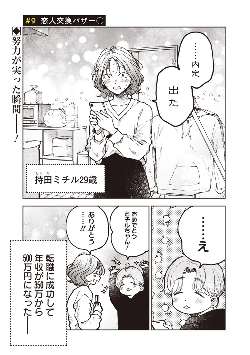 Risoukyou Joshi Zukan Chapter 9.1 1ページ