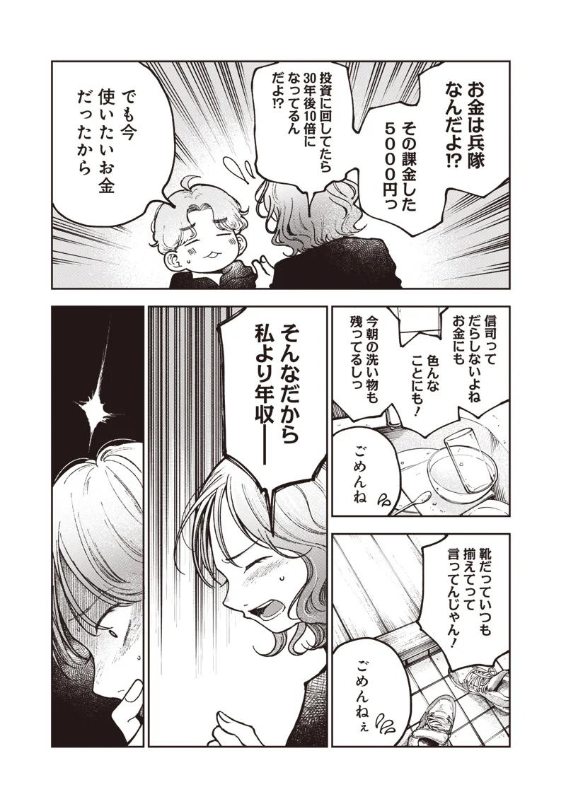 Risoukyou Joshi Zukan Chapter 9.1 11ページ