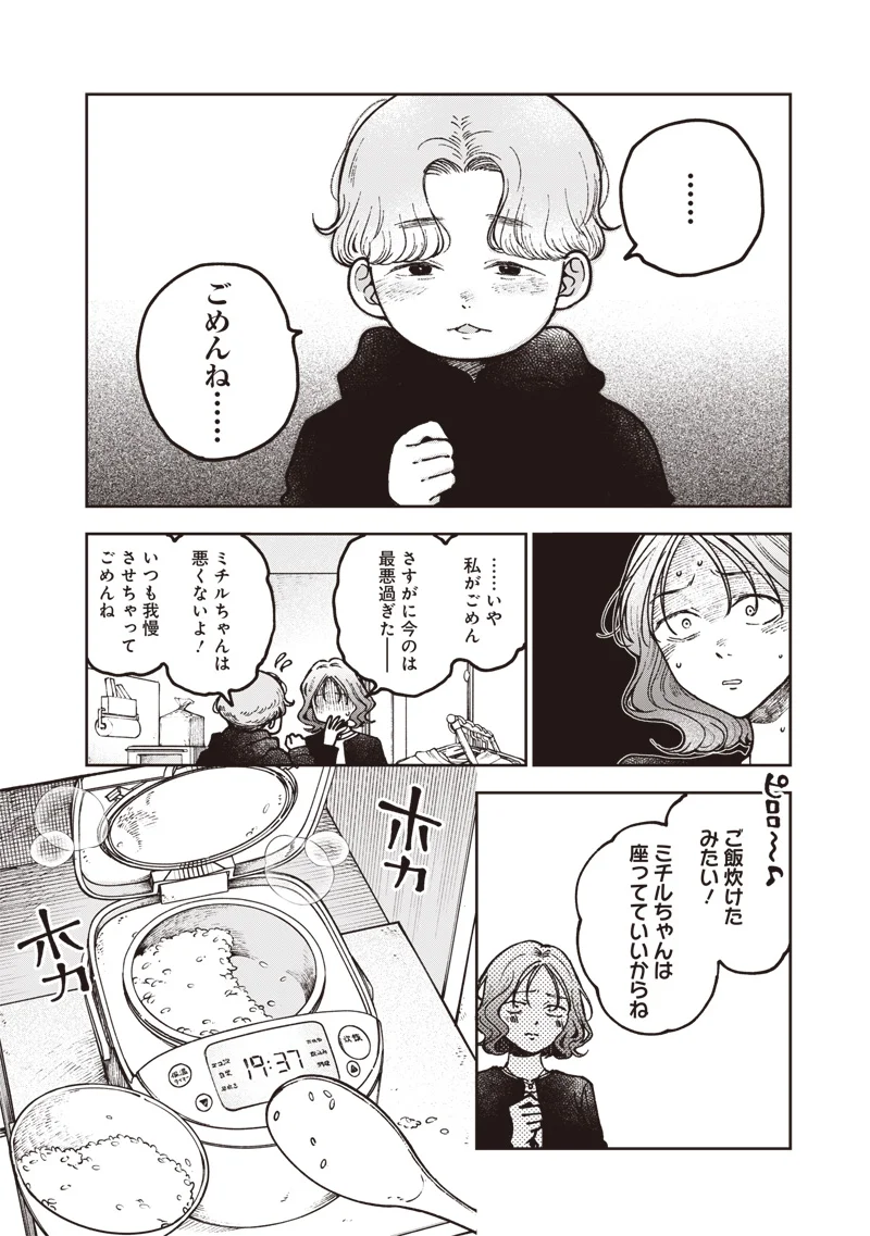 Risoukyou Joshi Zukan Chapter 9.1 12ページ