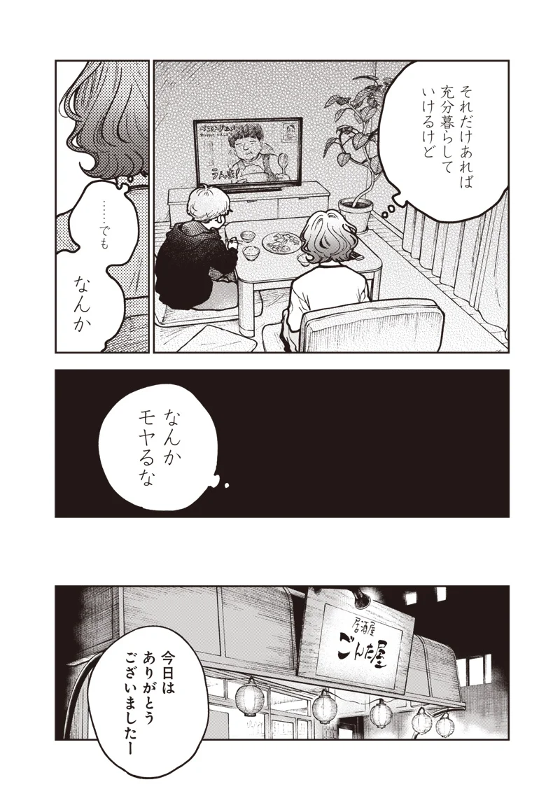 Risoukyou Joshi Zukan Chapter 9.1 14ページ