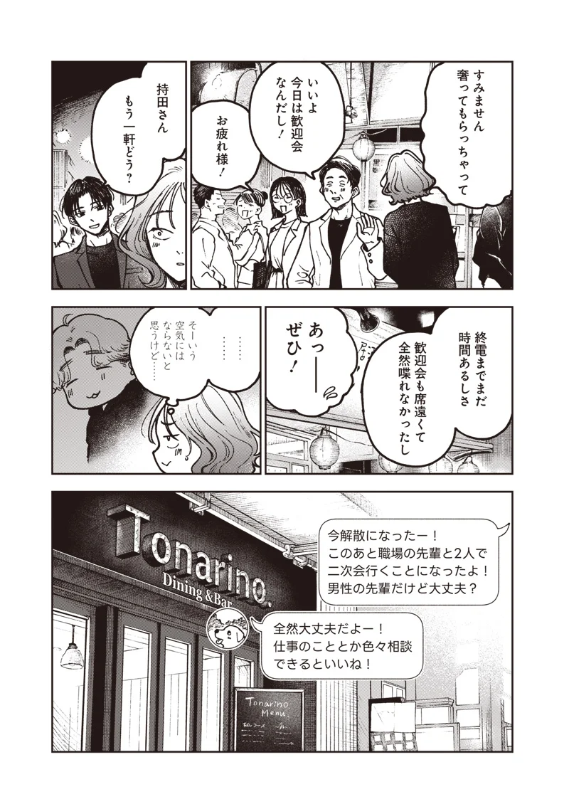 Risoukyou Joshi Zukan Chapter 9.1 15ページ