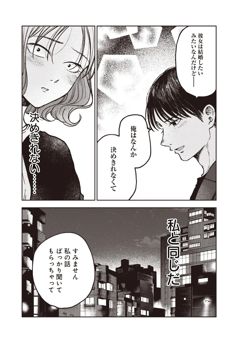 Risoukyou Joshi Zukan Chapter 9.1 17ページ
