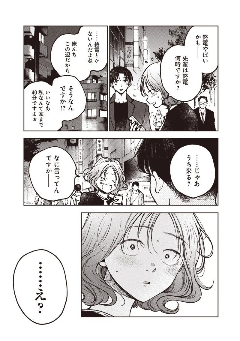 Risoukyou Joshi Zukan Chapter 9.1 18ページ