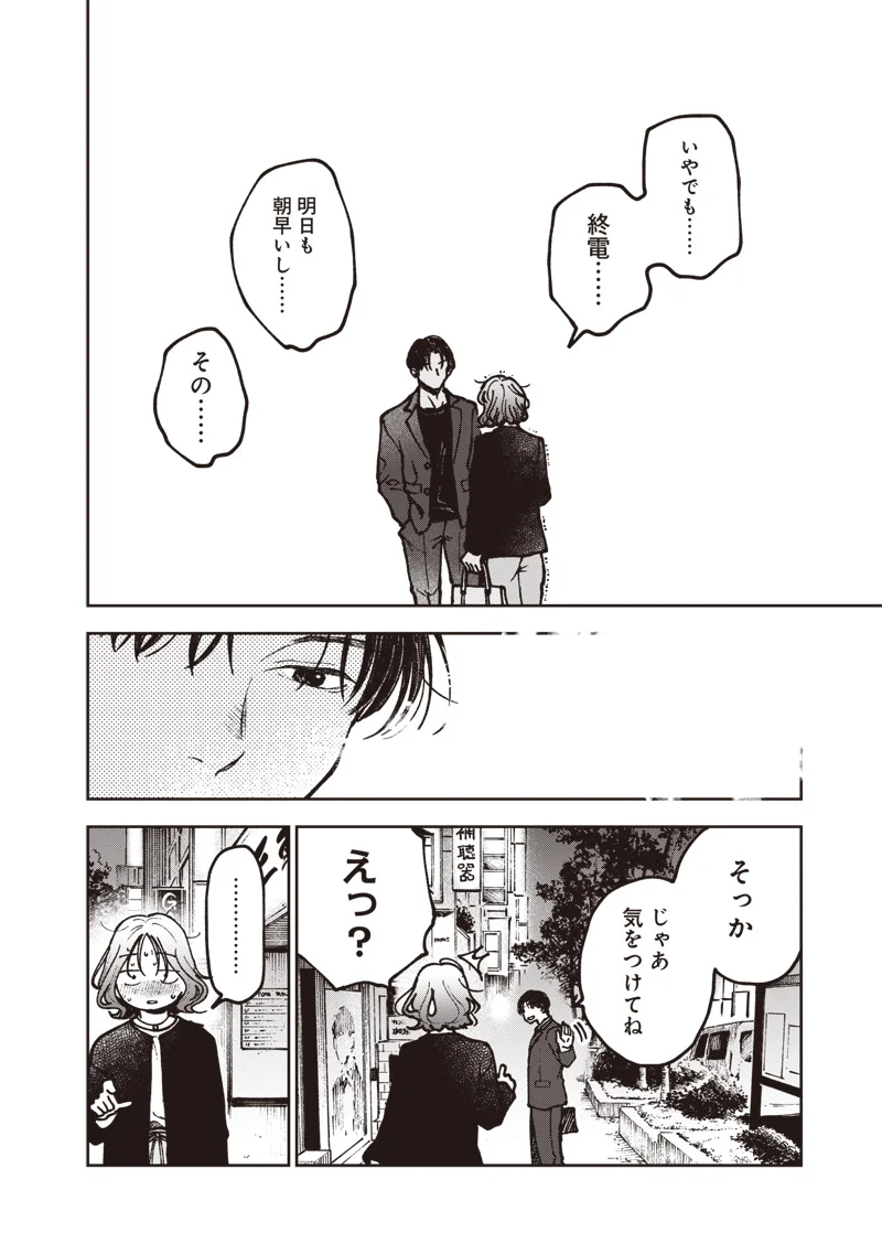 Risoukyou Joshi Zukan Chapter 9.1 20ページ