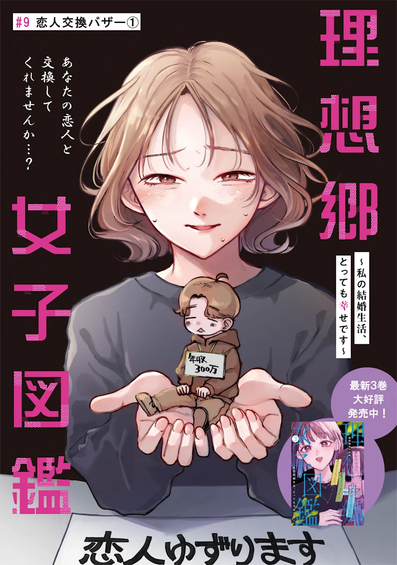 Risoukyou Joshi Zukan Chapter 9.1 3ページ