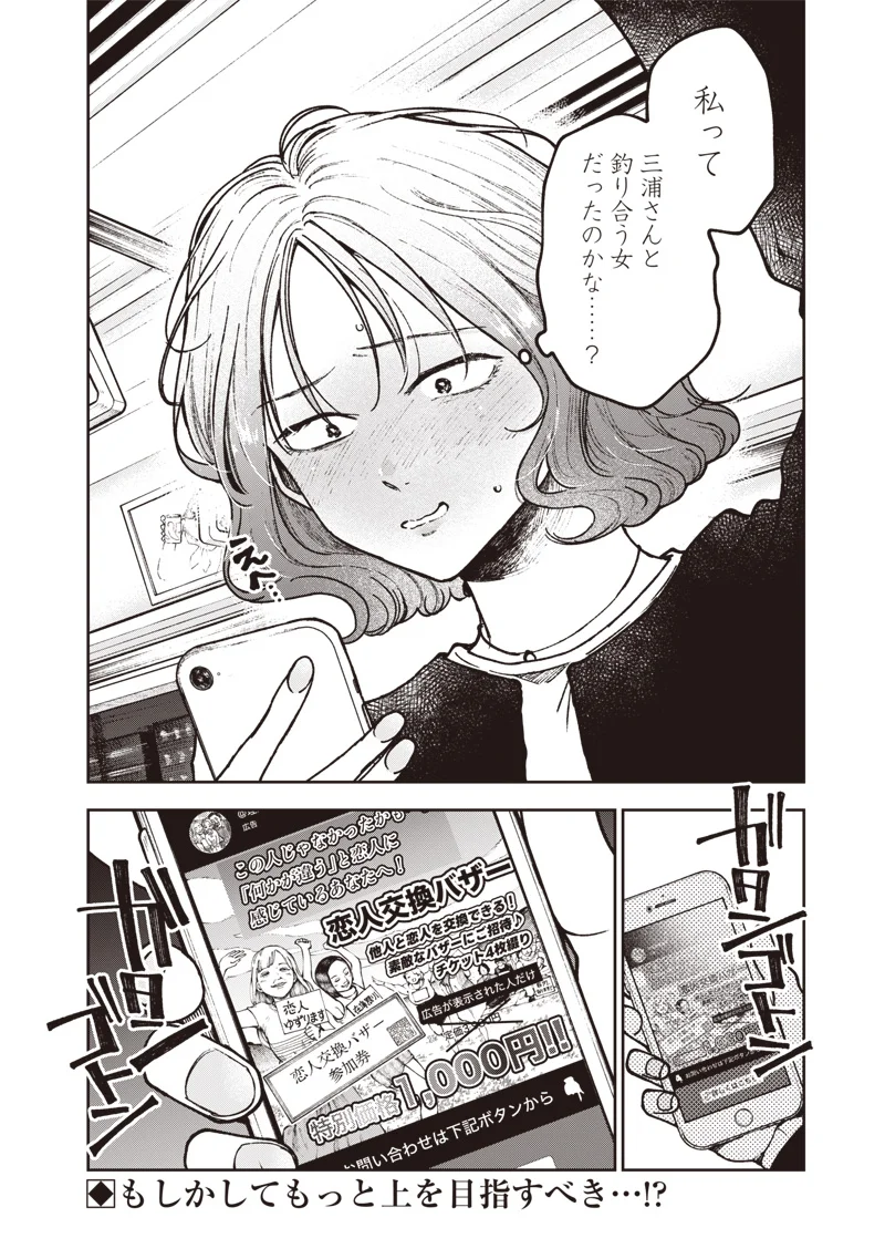 Risoukyou Joshi Zukan Chapter 9.1 22ページ