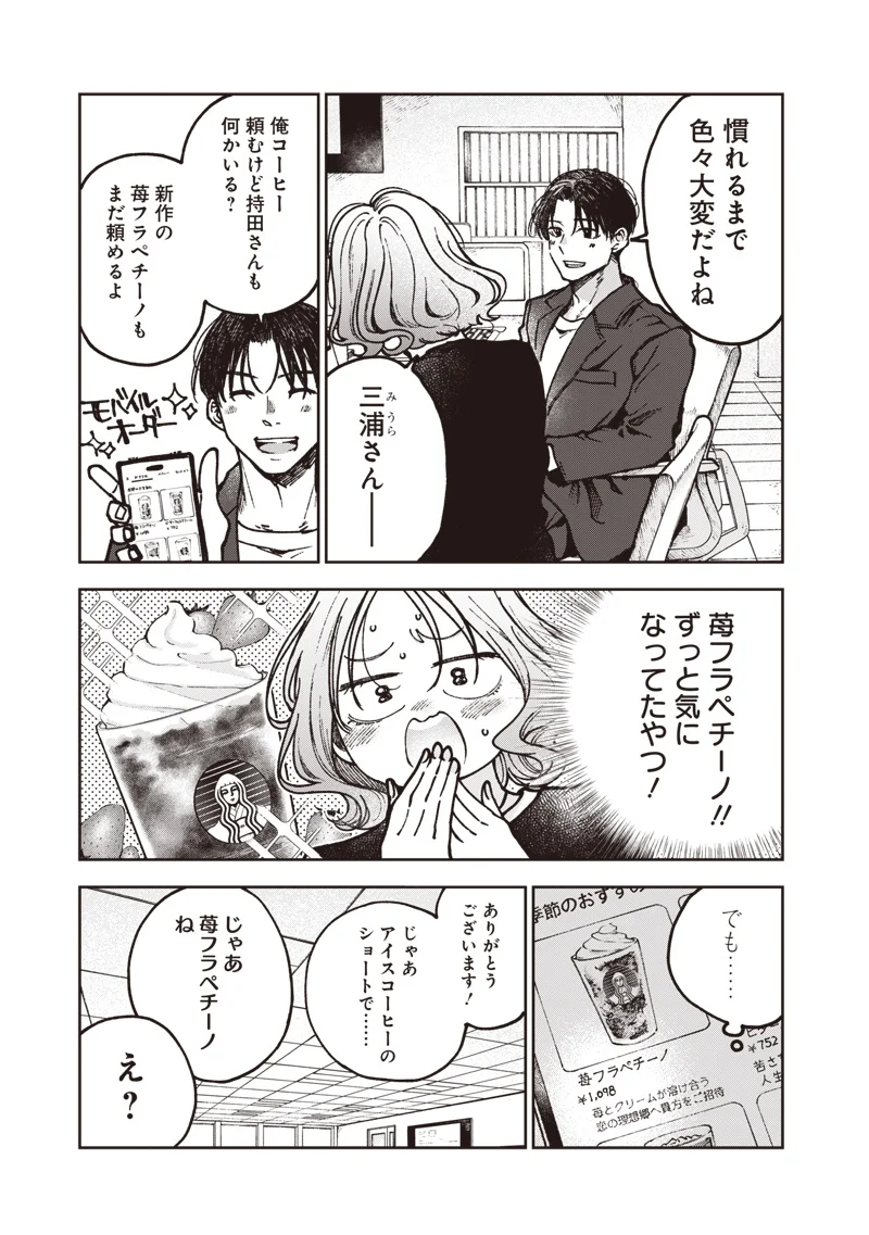 Risoukyou Joshi Zukan Chapter 9.1 5ページ