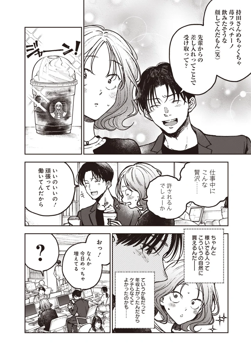 Risoukyou Joshi Zukan Chapter 9.1 6ページ