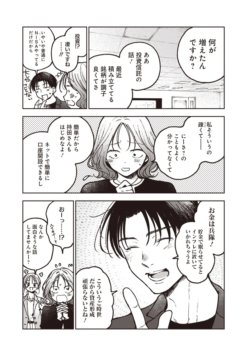 Risoukyou Joshi Zukan Chapter 9.1 7ページ