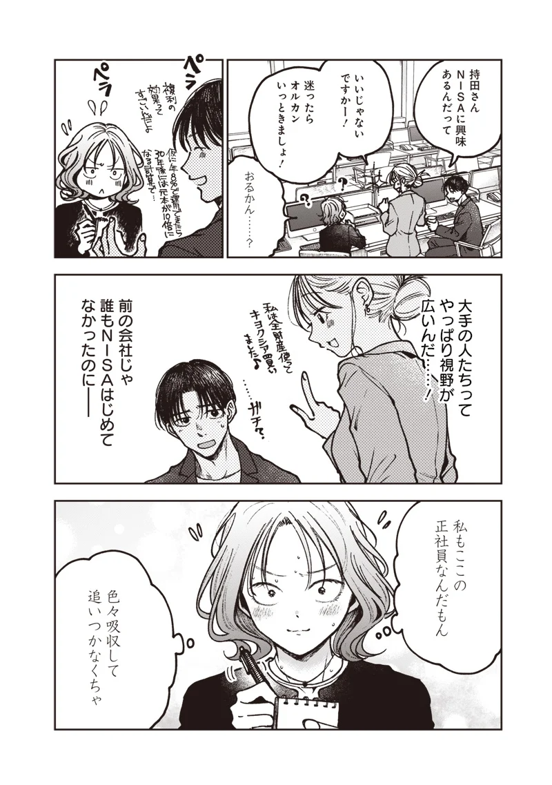 Risoukyou Joshi Zukan Chapter 9.1 8ページ