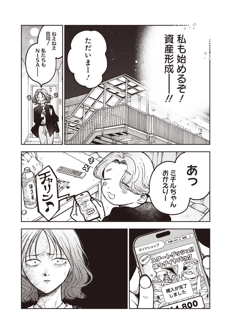 Risoukyou Joshi Zukan Chapter 9.1 9ページ