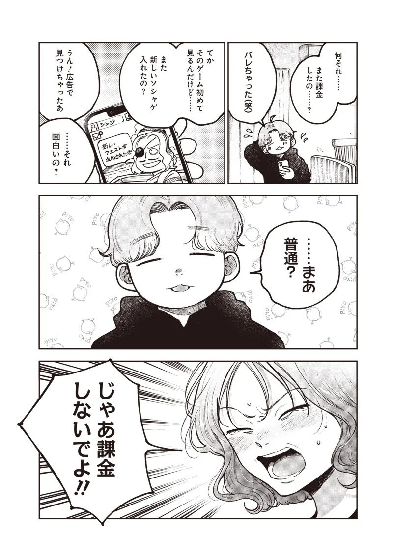 Risoukyou Joshi Zukan Chapter 9.1 10ページ