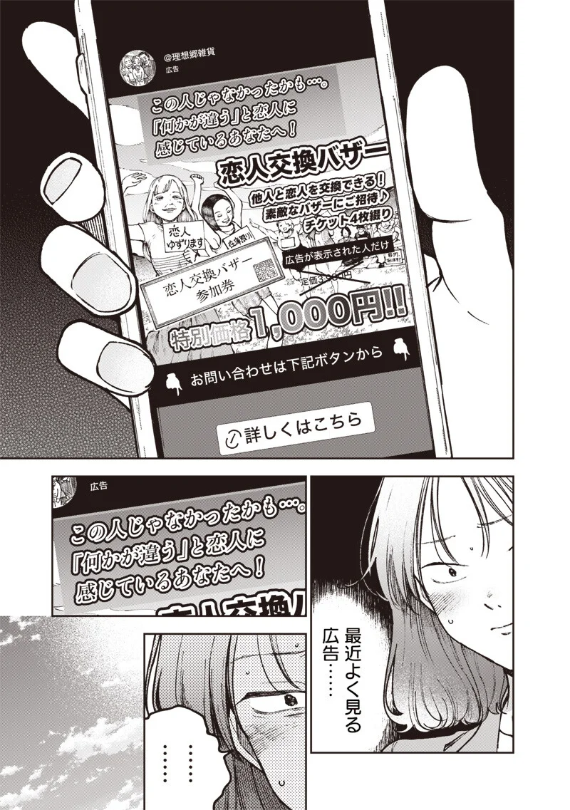Risoukyou Joshi Zukan Chapter 9.2 11ページ
