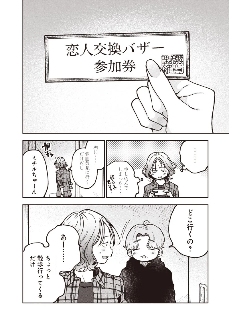 Risoukyou Joshi Zukan Chapter 9.2 12ページ