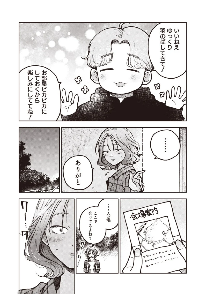 Risoukyou Joshi Zukan Chapter 9.2 13ページ