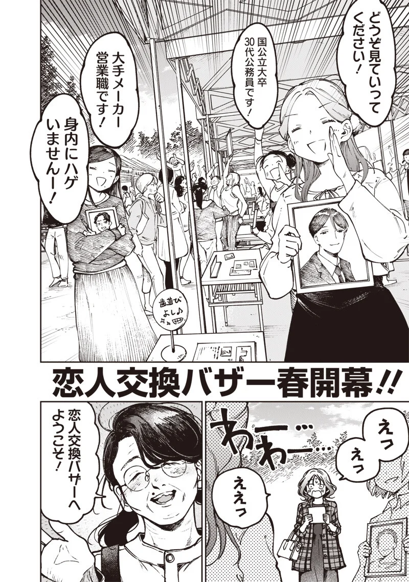Risoukyou Joshi Zukan Chapter 9.2 14ページ