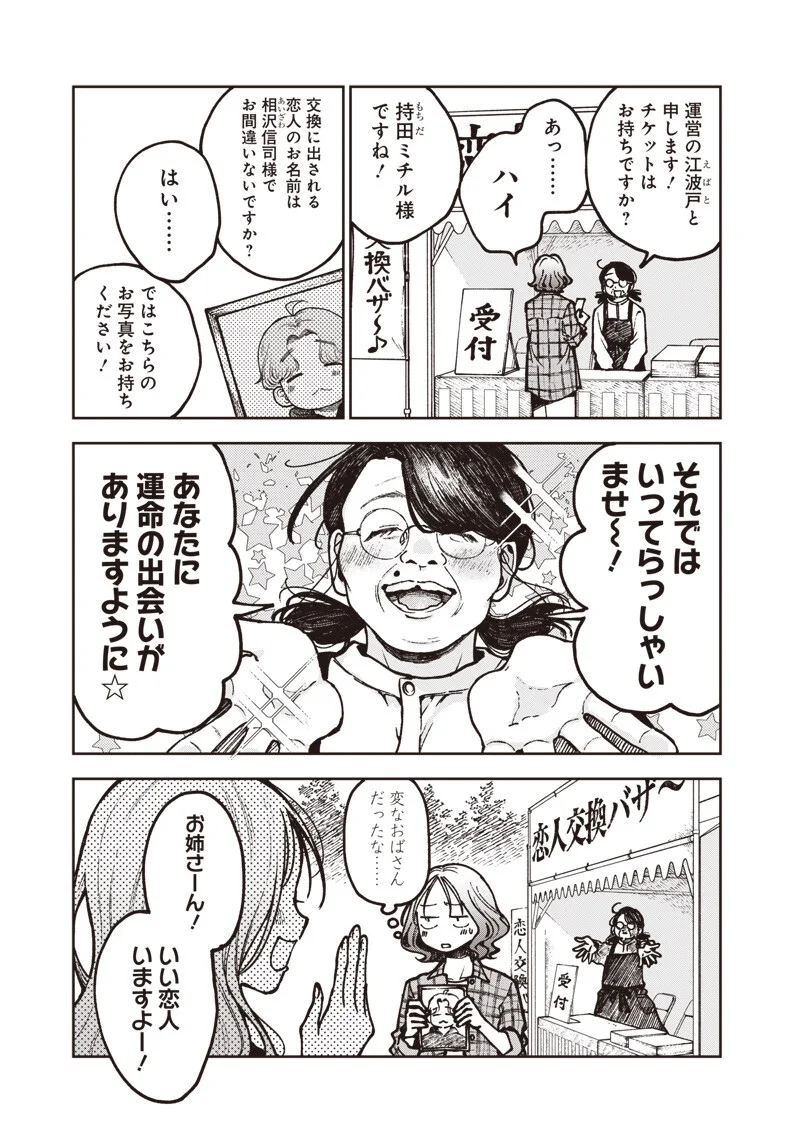 Risoukyou Joshi Zukan Chapter 9.2 15ページ