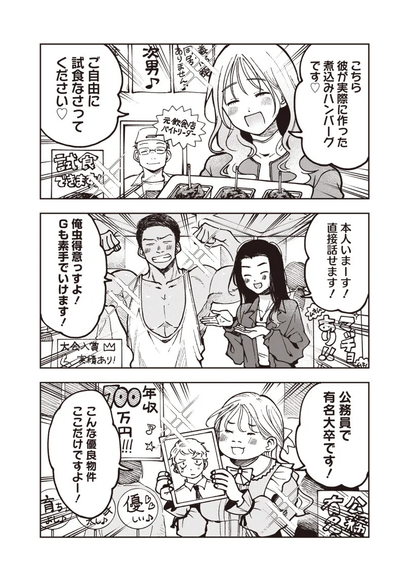 Risoukyou Joshi Zukan Chapter 9.2 16ページ