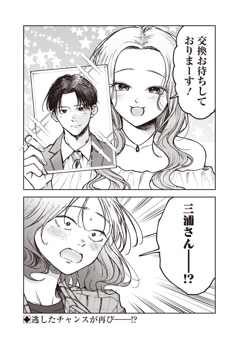 Risoukyou Joshi Zukan Chapter 9.2 18ページ