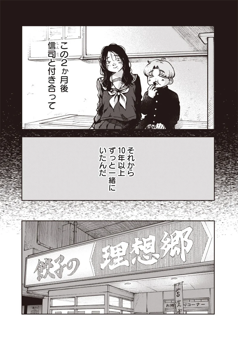 Risoukyou Joshi Zukan Chapter 9.2 3ページ