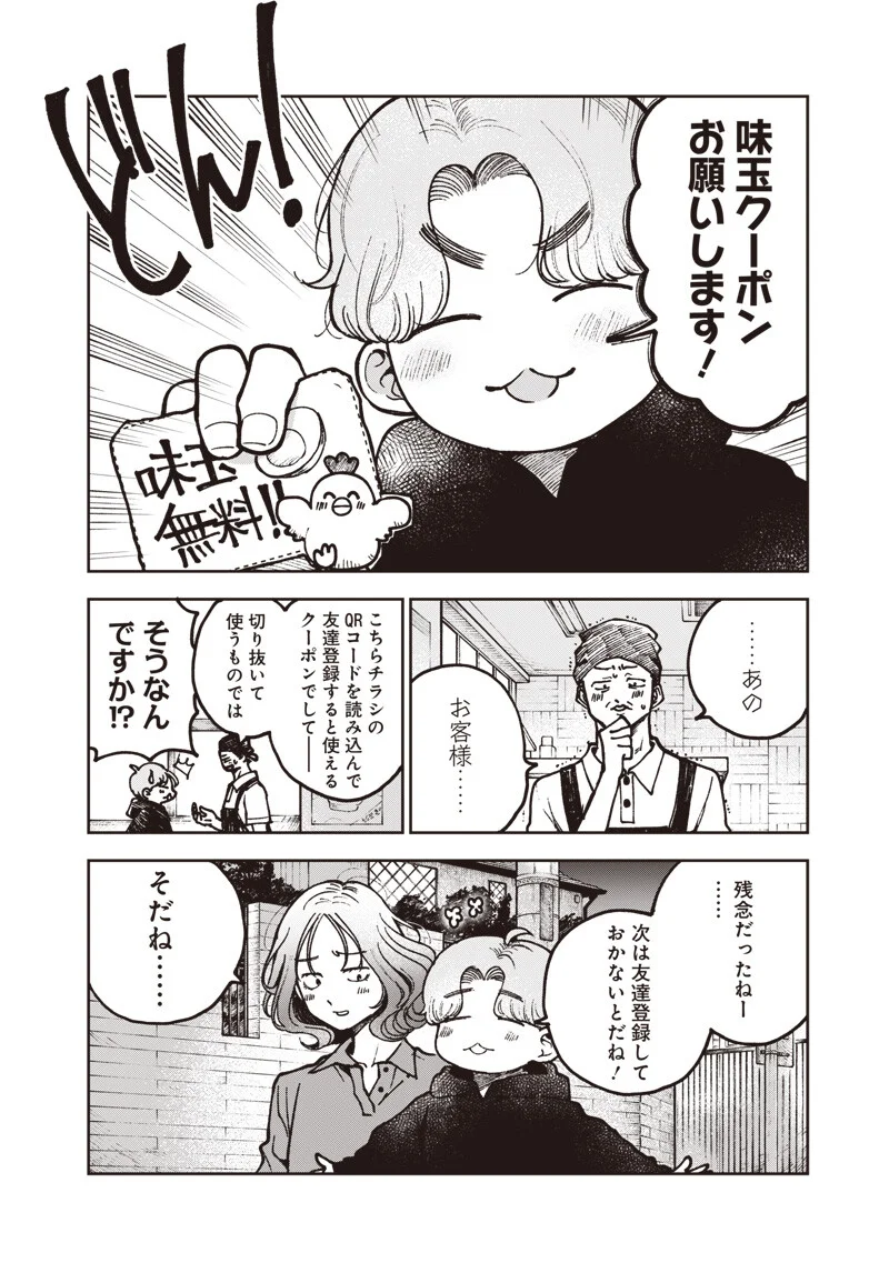 Risoukyou Joshi Zukan Chapter 9.2 4ページ