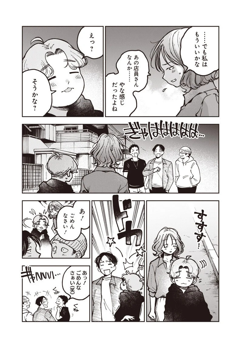 Risoukyou Joshi Zukan Chapter 9.2 5ページ