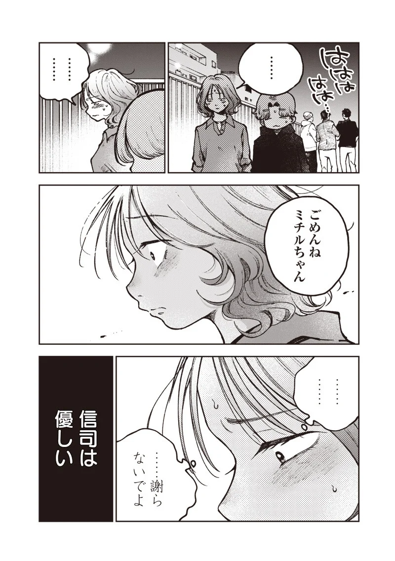 Risoukyou Joshi Zukan Chapter 9.2 6ページ