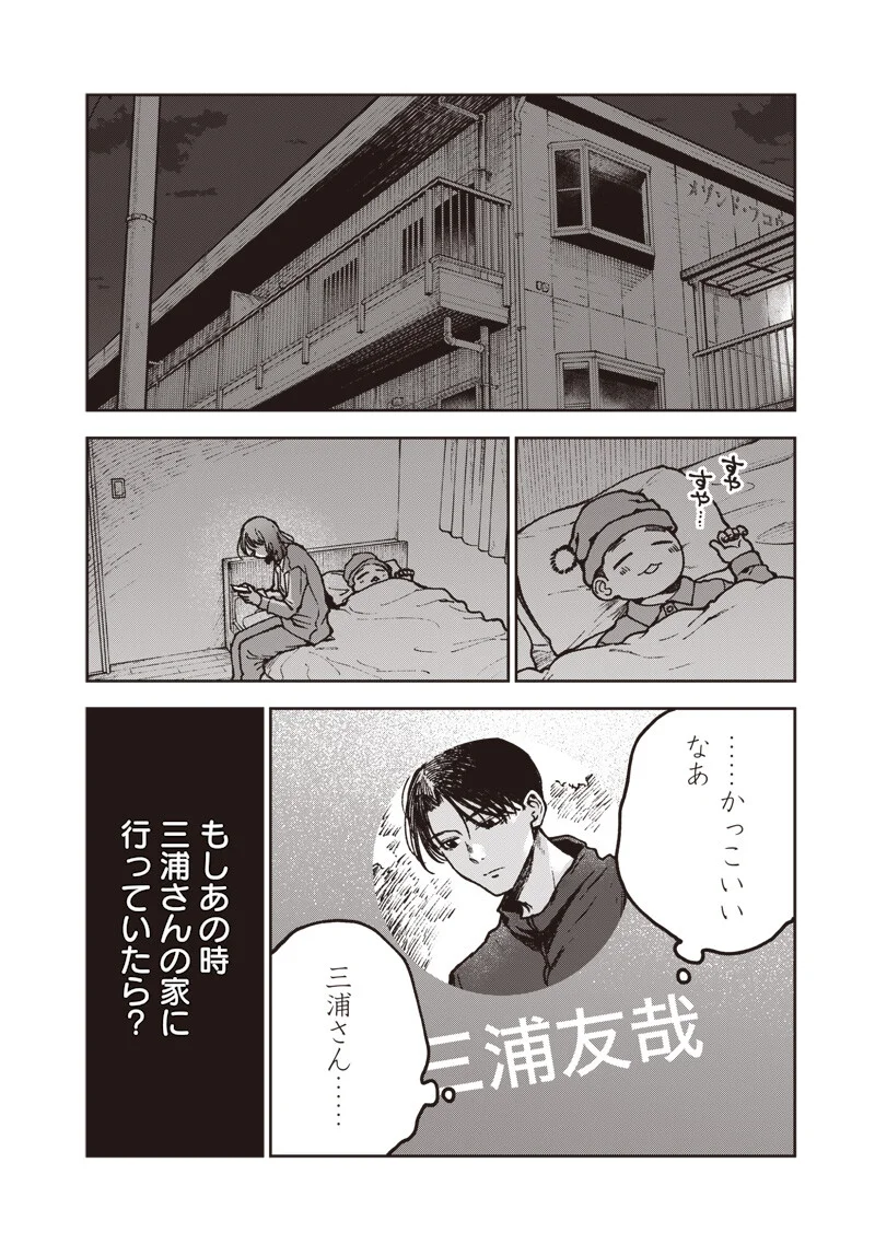 Risoukyou Joshi Zukan Chapter 9.2 8ページ