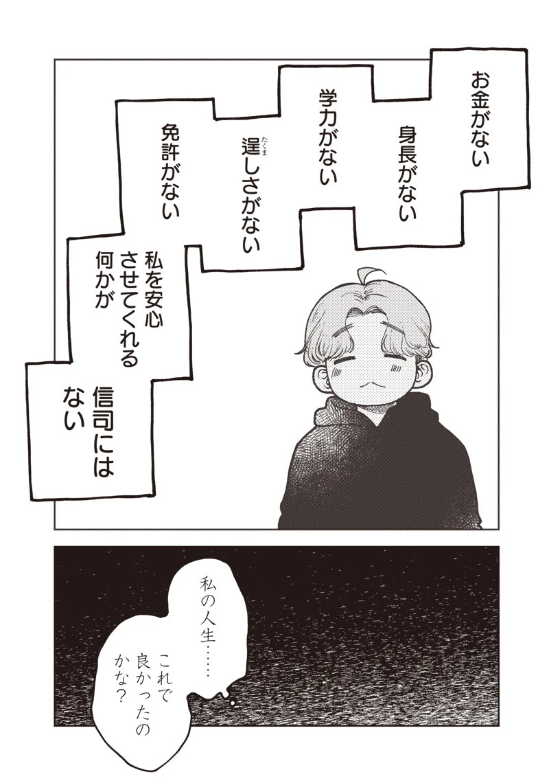 Risoukyou Joshi Zukan Chapter 9.2 10ページ