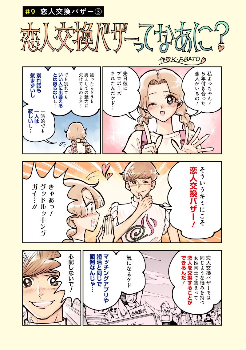 Risoukyou Joshi Zukan Chapter 9.3 1ページ