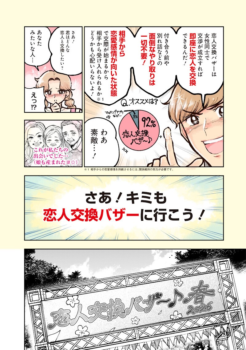 Risoukyou Joshi Zukan Chapter 9.3 2ページ