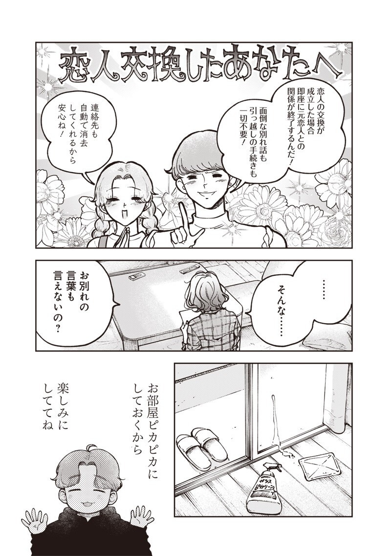Risoukyou Joshi Zukan Chapter 9.3 11ページ