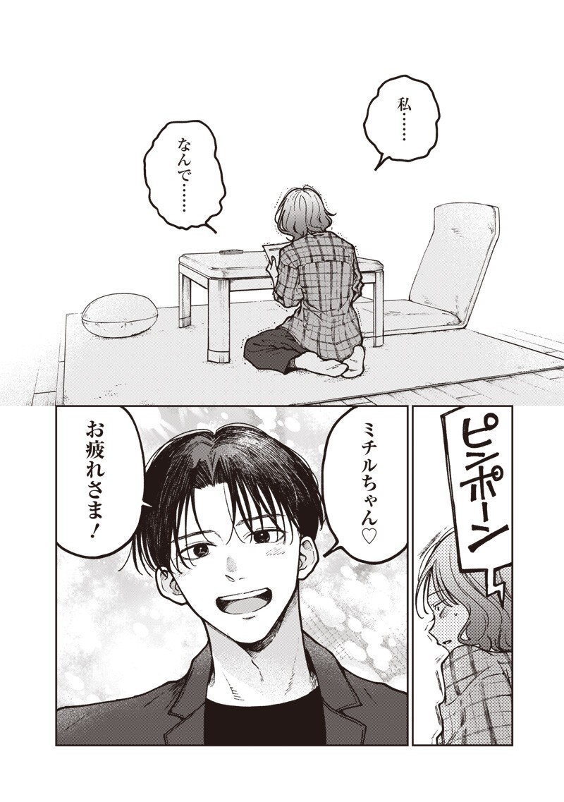 Risoukyou Joshi Zukan Chapter 9.3 12ページ