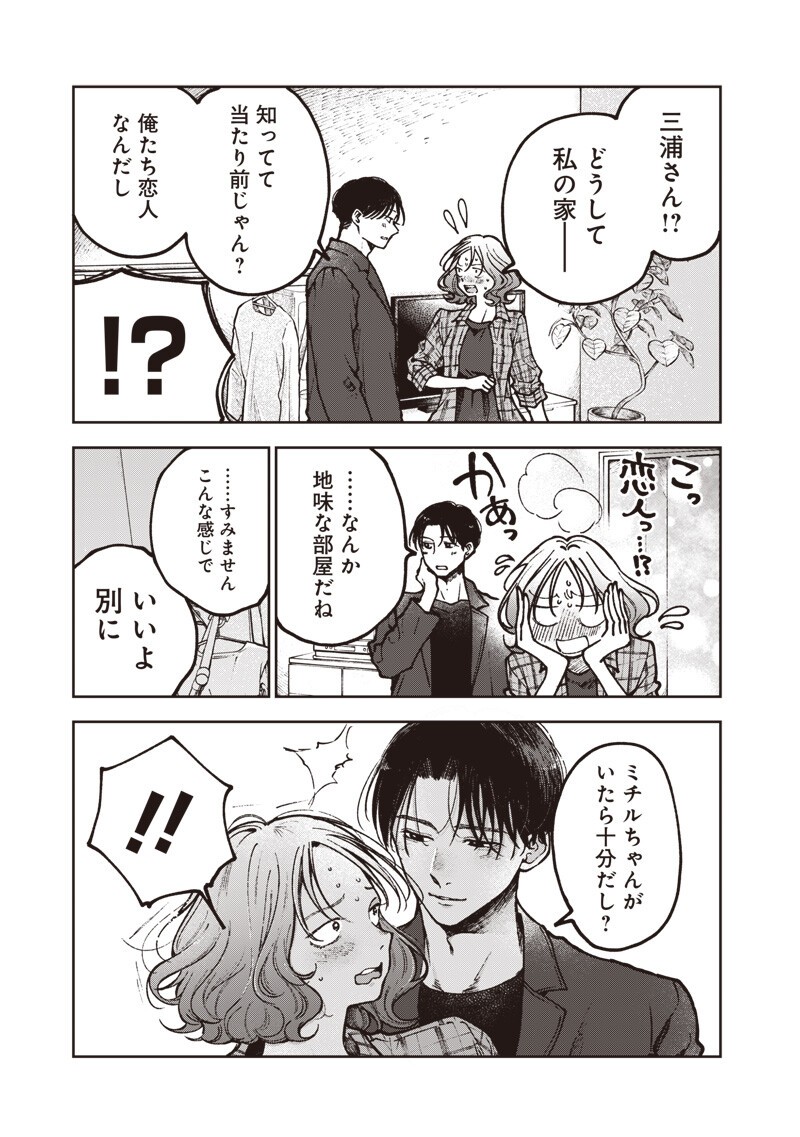 Risoukyou Joshi Zukan Chapter 9.3 13ページ