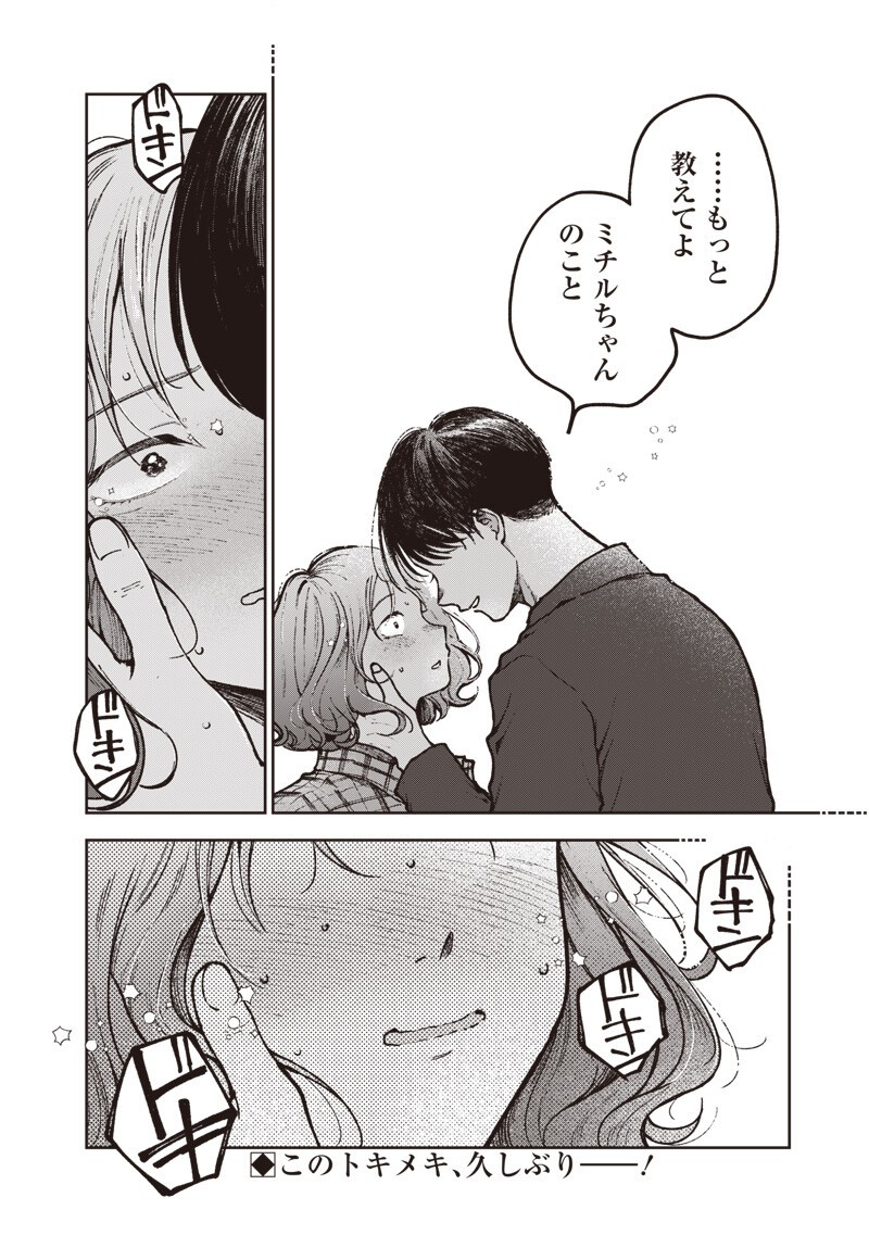 Risoukyou Joshi Zukan Chapter 9.3 14ページ