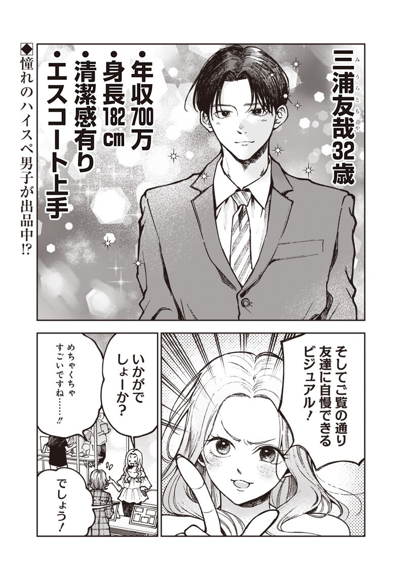 Risoukyou Joshi Zukan Chapter 9.3 3ページ