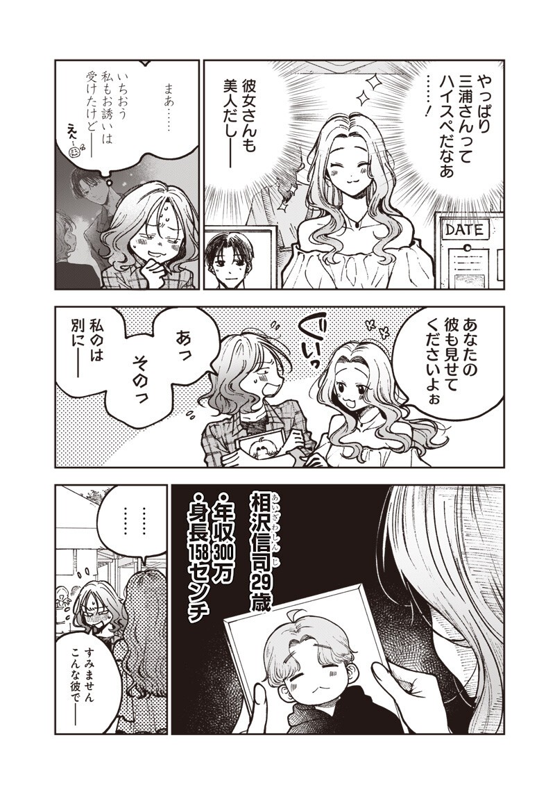 Risoukyou Joshi Zukan Chapter 9.3 4ページ