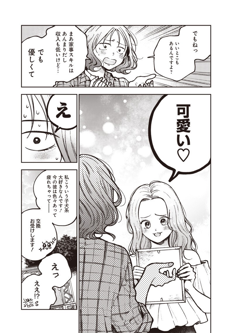 Risoukyou Joshi Zukan Chapter 9.3 5ページ