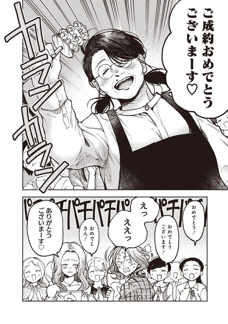 Risoukyou Joshi Zukan Chapter 9.3 6ページ