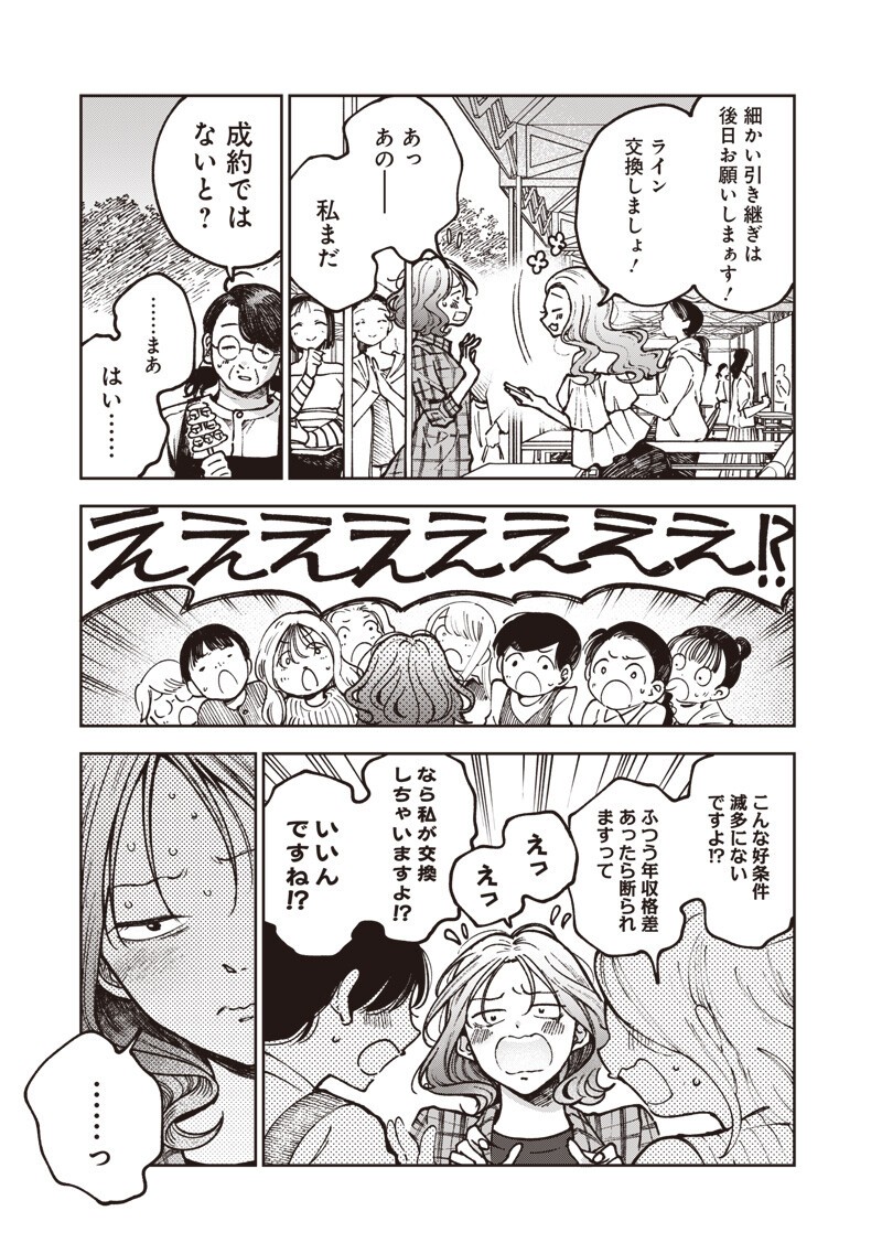Risoukyou Joshi Zukan Chapter 9.3 7ページ