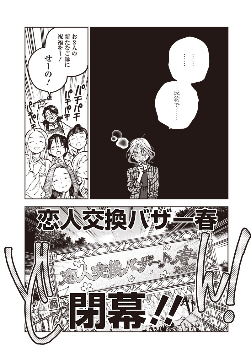 Risoukyou Joshi Zukan Chapter 9.3 8ページ