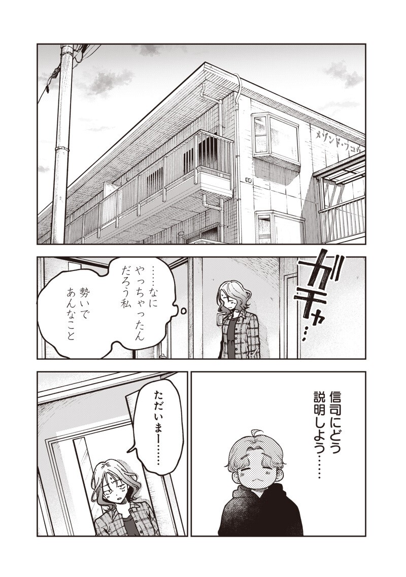 Risoukyou Joshi Zukan Chapter 9.3 9ページ