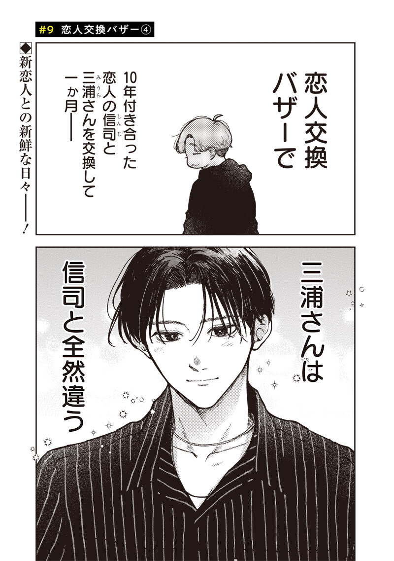 Risoukyou Joshi Zukan Chapter 9.4 1ページ