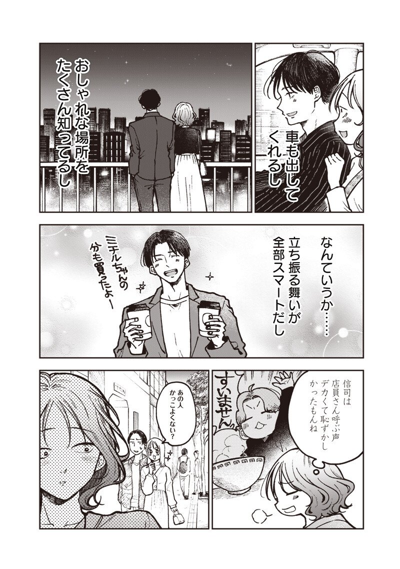 Risoukyou Joshi Zukan Chapter 9.4 2ページ