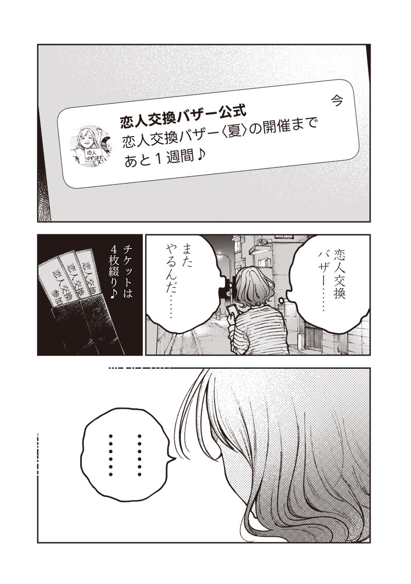 Risoukyou Joshi Zukan Chapter 9.4 11ページ