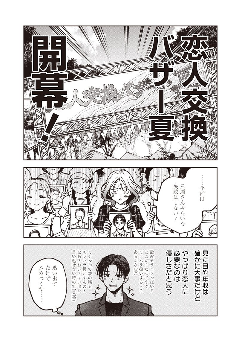 Risoukyou Joshi Zukan Chapter 9.4 12ページ