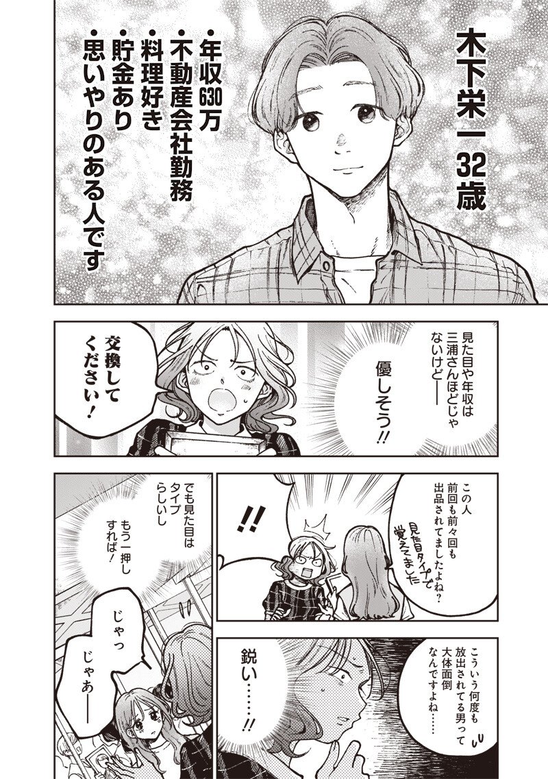 Risoukyou Joshi Zukan Chapter 9.4 14ページ
