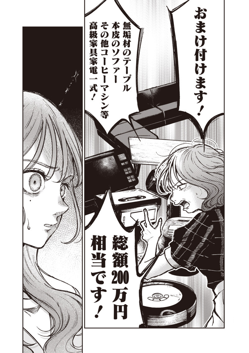 Risoukyou Joshi Zukan Chapter 9.4 15ページ