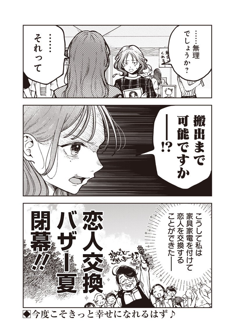 Risoukyou Joshi Zukan Chapter 9.4 16ページ