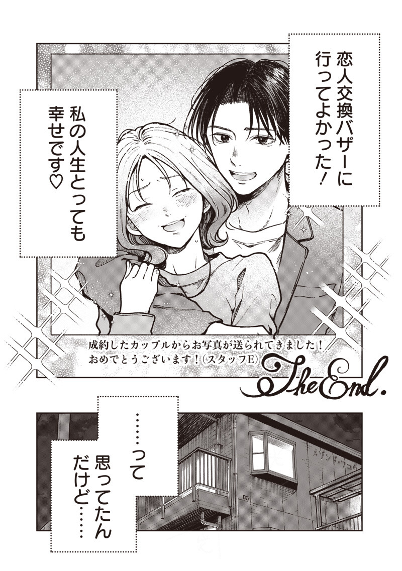 Risoukyou Joshi Zukan Chapter 9.4 3ページ